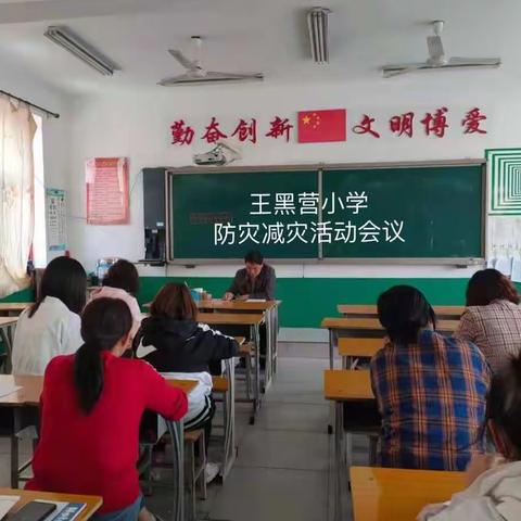 王黑营小学—5.12防灾减灾活动