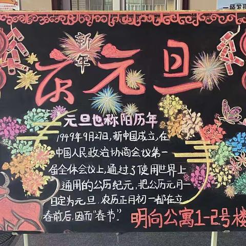 庆元旦    迎新年    送祝福