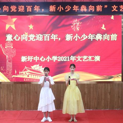 童心向党迎百年，新小少年犇向前——— 归义镇新圩中心小学献礼建党100周年华诞文艺汇演