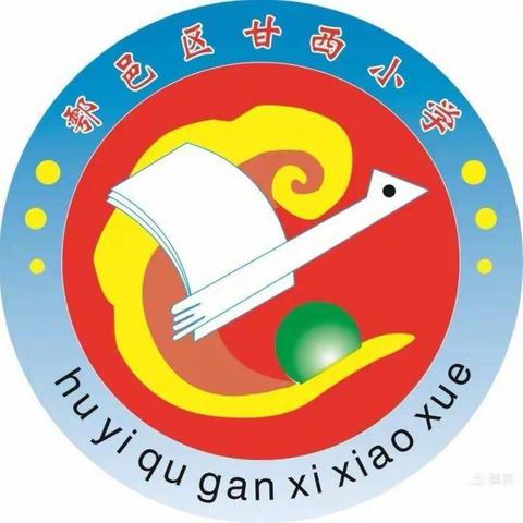 鄠邑区蒋村中心学校“停课不停学”工作简报（十）