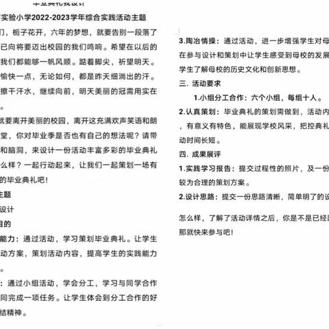 毕业典礼我设计———六年级综合实践活动