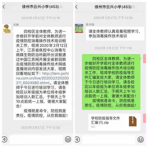 精准指导 科学防控 —— 云兴小学开展疫情防控知识技能网络培训