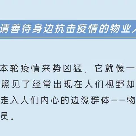 抗疫很苦很累，请善待你身边的物业人！