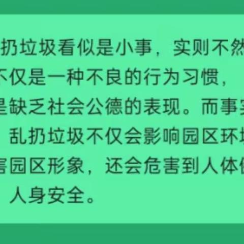 温馨提示～小区内切勿乱扔垃圾