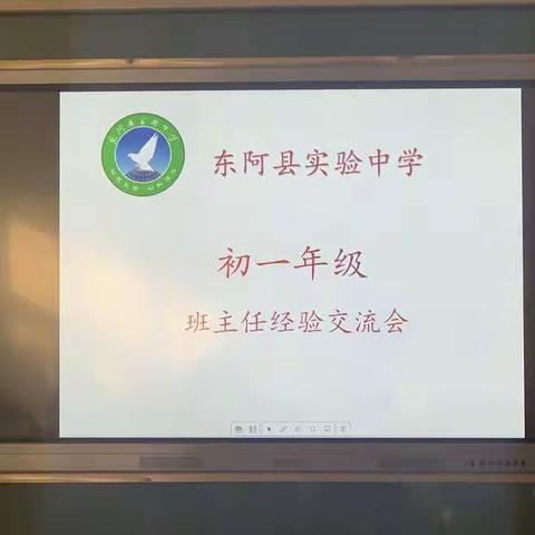 努力修行，做教育的追梦人——初一年级班主任经验交流会