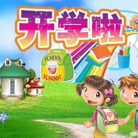 抚松县第四小学新学期开学﻿致家长的一封信