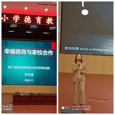 幸福德育与家校合作     浙派教育生态科学研究院    李全慧       2020.11.28