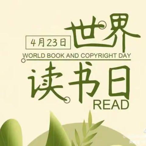 “书香润童心 阅读伴成长”——东垡上幼儿园“世界读书日”阅读活动