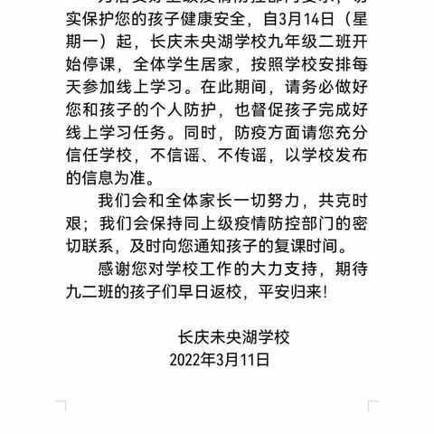 真情隔不断 关爱暖人心 ——石油普教中心长庆未央湖学校为学生筑起“隔离区”安全防疫墙