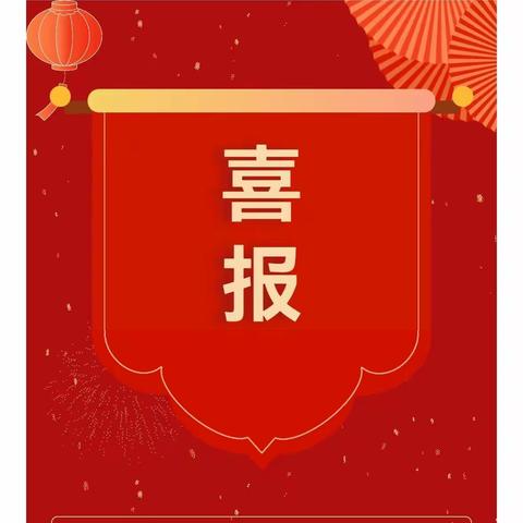 喜报：祝贺我校中学两位教师在2022年未央区中小学思政教师“大练兵”赛教活动中喜获佳绩