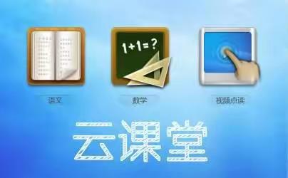 石油普教中心长庆未央湖学校统一管理 全面部署 战“疫”云课堂
