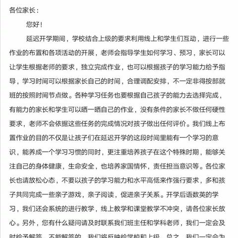 “安”居且“乐”业，我辈当自强——曲阜小学停课不停学，同心抗“疫”行