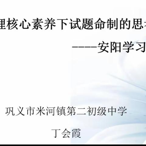 剖析命题热点，提高命题水平，——巩义市初中地理学科能力提升培训（二）