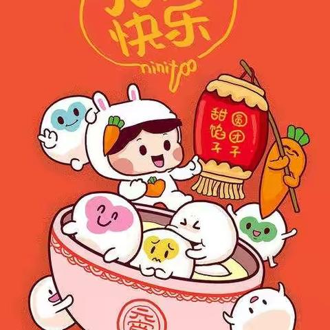 凯瑟幼儿园朵朵三班  元宵节  闹花灯