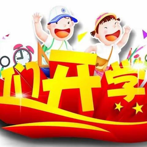 ❤️❤️徐州市汉景小学一年级开学啦！❤️❤️