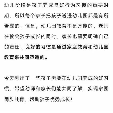 星启幼儿园好习惯养成标准表，家园共育步调一致！