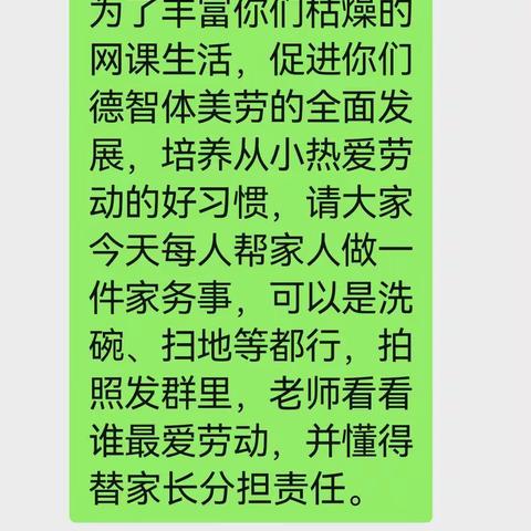 我劳动，我快乐，我是家人小帮手——张楼小学四（1）班“班级活动我出彩”系列活动