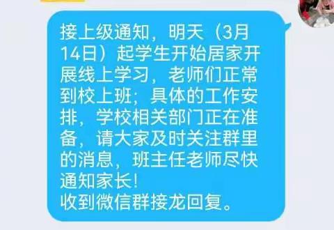 疫情下的线上教学，再难也要“负重前行”——北城中学小学部二年级一班班主任线上工作纪实