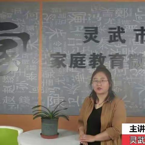 在逆境中开花——灵武市第五小学一（2）班观看市家庭教育微讲堂学习纪实