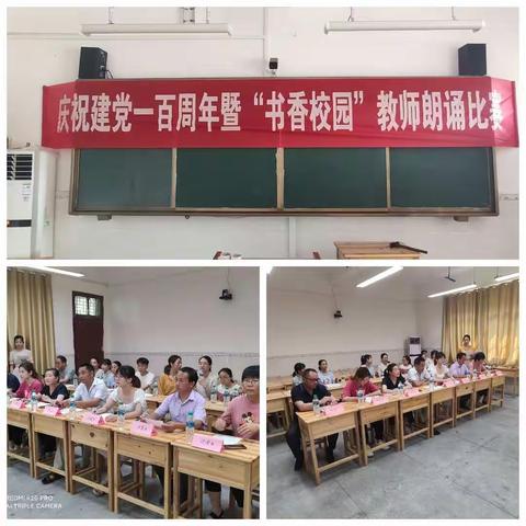 “献礼建党百年，共筑书香校园”——龚坊中心小学庆祝建党一百周年暨“书香校园”教师朗诵比赛