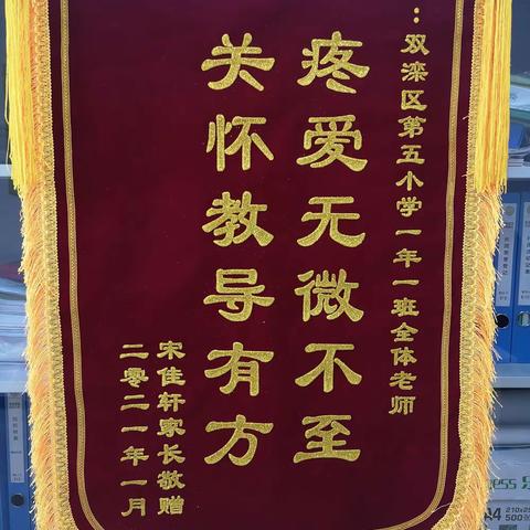家长感恩送锦旗，家校情意暖人心