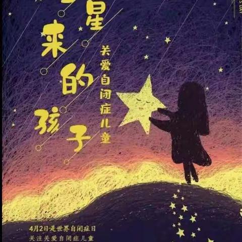 与星星同闪烁，让爱点亮星空