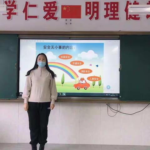 开学第一课   安全记心间——龙江县第一小学安全教育主题班会活动纪实