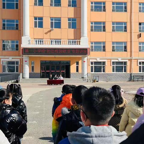 杜绝校园欺凌  共建和谐校园 ——龙江县第一小学校法治进校园“防范校园欺凌”专题讲座