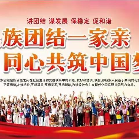 【党建+德育】乌拉特中旗蒙古族学校“民族团结”主题班会