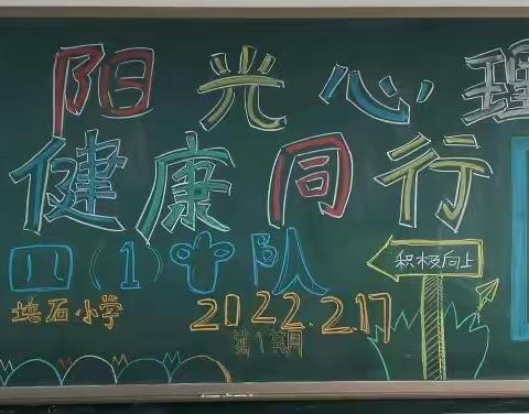 培石小学开展“为生命喝彩”主题教育周活动