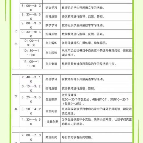 五九中队“停课不停学，成长不延期"线上学习自律星评选活动