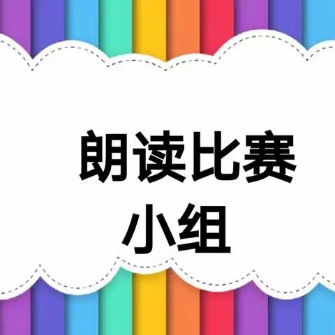 平城区十八校"声动十八.读韵悠长"课文朗读比赛   三十五班专版