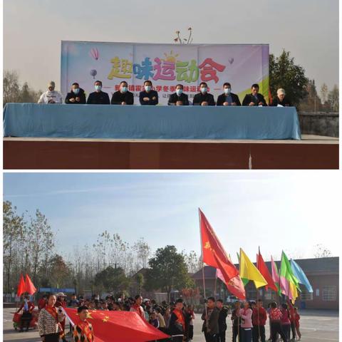 体育运动使学校充满活力，学校因体育运动勃发生机——霍家小学2021年冬季趣味运动会。