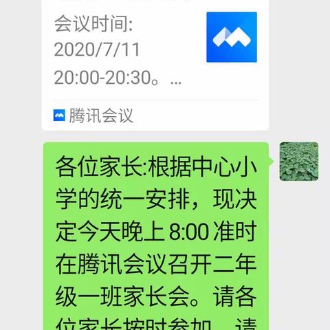家长会网络课材料