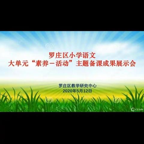 集体备课学习图片