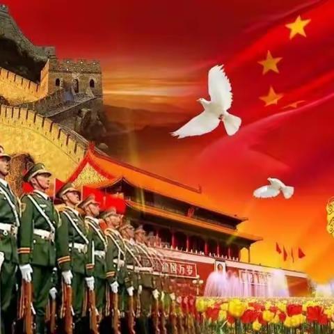 国庆节快乐——宁武县实验小学三五班任中楷