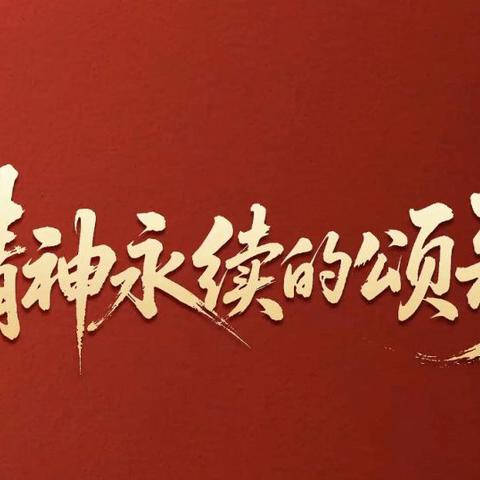 弘扬抗战精神 感悟中流砥柱