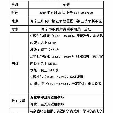 2019年南宁三中初中部五象校区“基于核心素养·全面提升教学质量”系列活动—《中考备考》英语学科