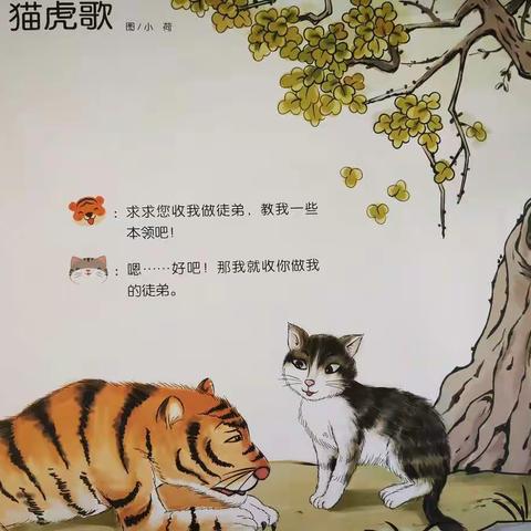 🎶音乐盒子之《猫虎歌》🎶