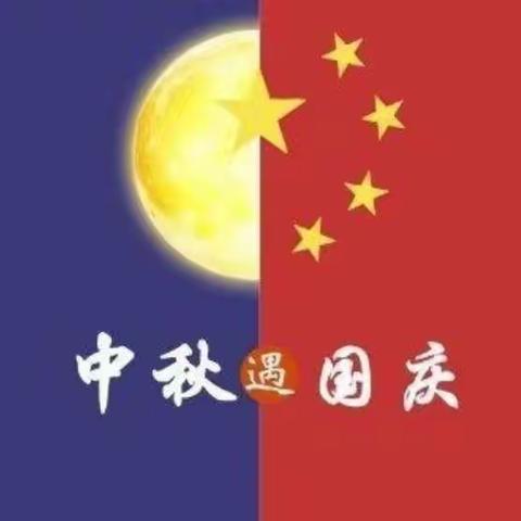 昌安幼儿园“万家团圆迎中秋,四海欢腾庆国庆”主题活动