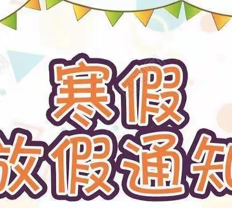 平安伴我在校园，我把平安带回家——礼泉县叱干学校寒假致家长的一封信