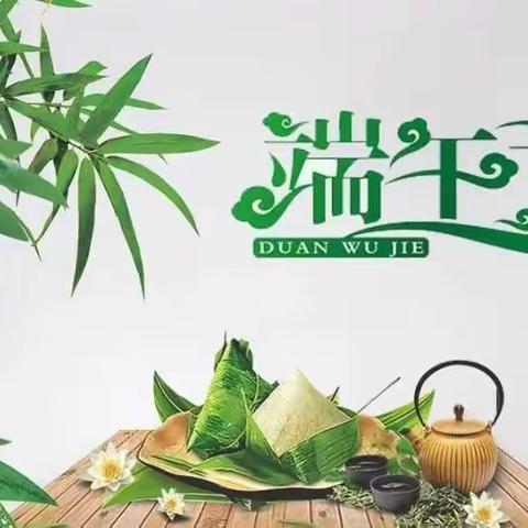 “浓情迎端午 永远跟党走”镇隆镇中心幼儿园端午系列活动