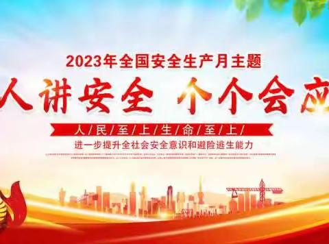 人人讲安全    个个会应急              --73团医院召开2023年安全生产月启动会