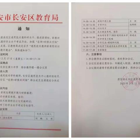 培训为基   教研兴学一长安区通用技术教师新课程培训暨省规划课题开题会纪实