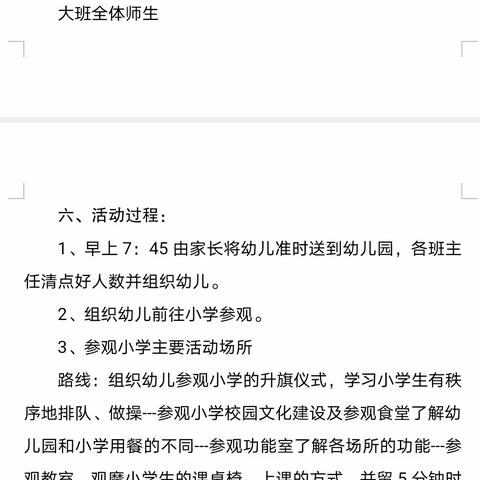 “你好，小学”—五斗江中心幼儿园大班幼小衔接参观小学活动