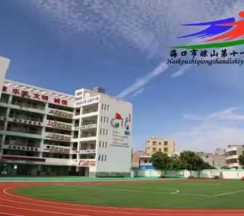 弘扬雷锋精神  争当时代新人——海口市琼山第十一小学2023年学习雷主题手抄报活动