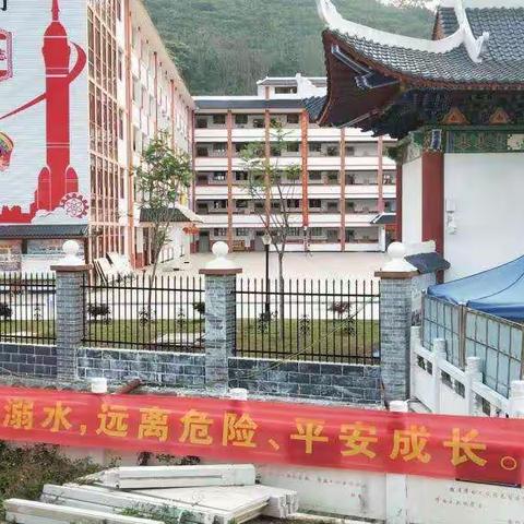 “安全护航，谨防溺水”——西林县罗湖实验小学暑假防溺水安全教育专题