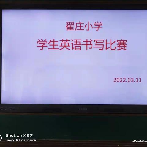 翟庄小学学生英语比赛