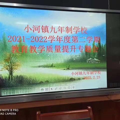 风好正是扬帆时，不待扬鞭自奋蹄——中国工农红军靖边小河会议红军学校教育教学质量提升专题会议