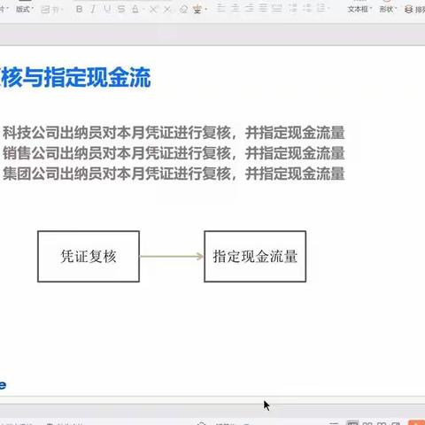 会计信息系统 第五章 出纳凭证复核并指定现金流量